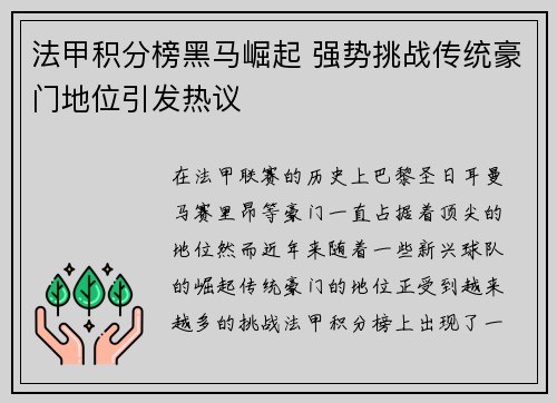 法甲积分榜黑马崛起 强势挑战传统豪门地位引发热议