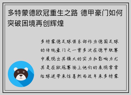 多特蒙德欧冠重生之路 德甲豪门如何突破困境再创辉煌