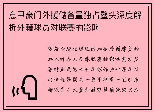 意甲豪门外援储备量独占鳌头深度解析外籍球员对联赛的影响