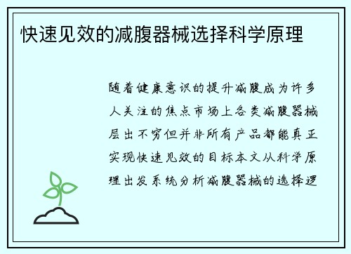 快速见效的减腹器械选择科学原理