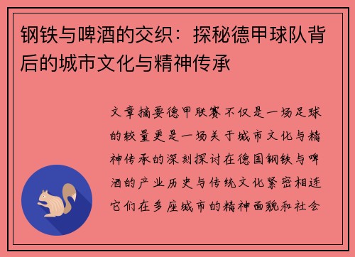 钢铁与啤酒的交织：探秘德甲球队背后的城市文化与精神传承