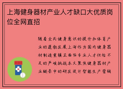上海健身器材产业人才缺口大优质岗位全网直招