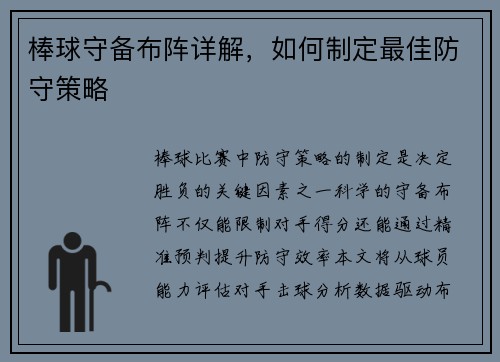 棒球守备布阵详解，如何制定最佳防守策略